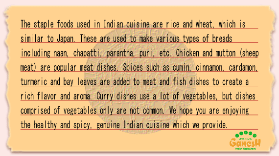 インド料理の説明