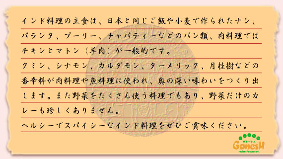 インド料理の説明