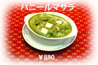 パニールマサラ